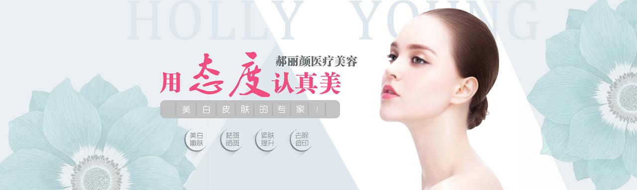 医疗美容banner图