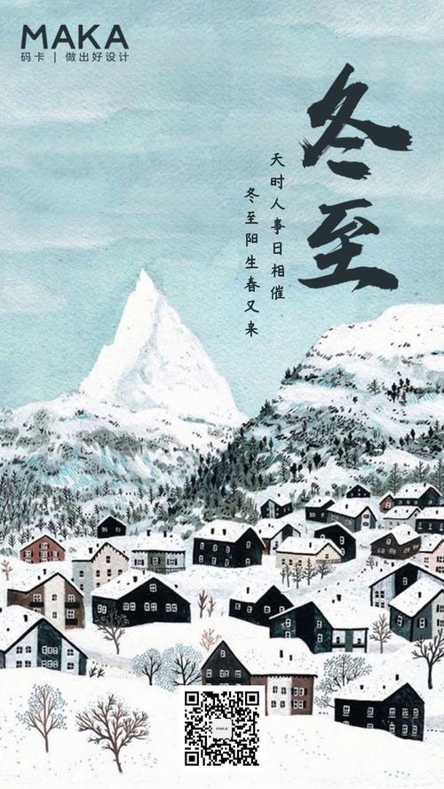 卡通手绘冬至节气祝福贺卡宣传海报