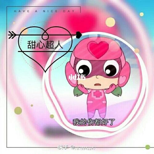 开心超人的头像来一波