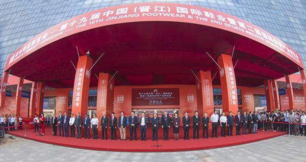 第十九届中国(晋江)国际鞋业暨第二届国际体育产业博览会举办