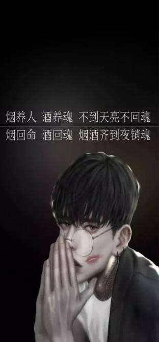 烟回命酒回魂壁纸图片全套高清无水印完整版 v1.
