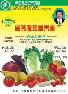 天津傲绿牌高钙植物营养素叶面肥