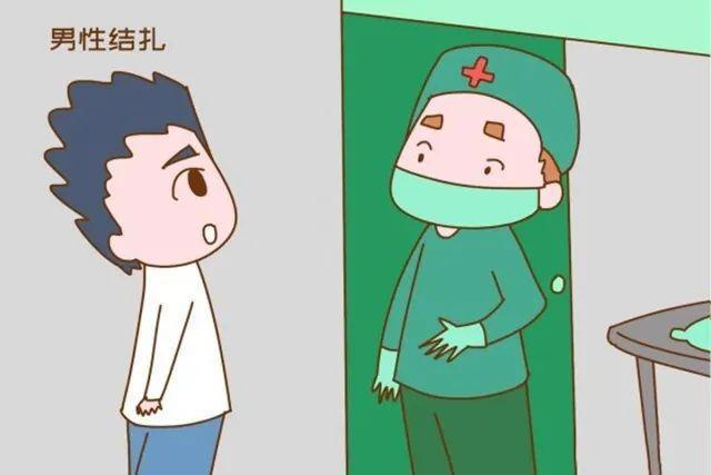 结扎等同于阉割别误会了男人不愿结扎多数是因为老思想在作祟