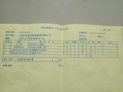 北环收货单19年8月