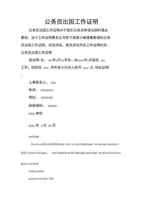 公务员出国工作证明.docx 6页