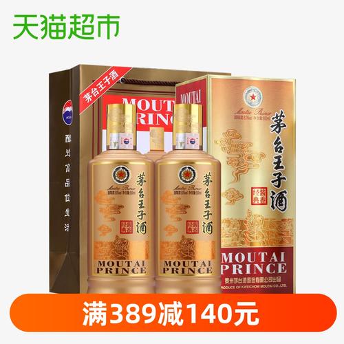 茅台王子酒53度_茅台王子酒酱香经典53度500ml*2瓶酱香型白酒优惠券
