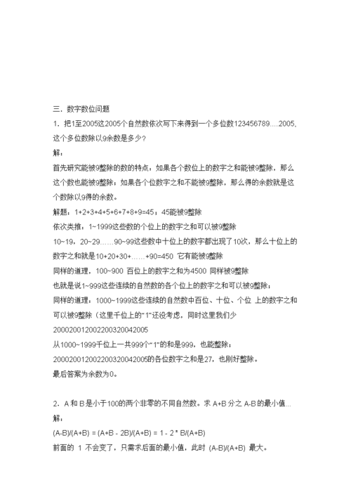 小学六年级奥数题及答案99页