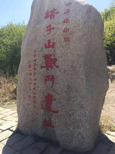 四平塔子山红色之旅