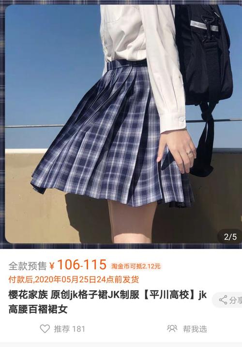 jk格裙不就是格子布做的百褶裙么,为什么那么难出货?