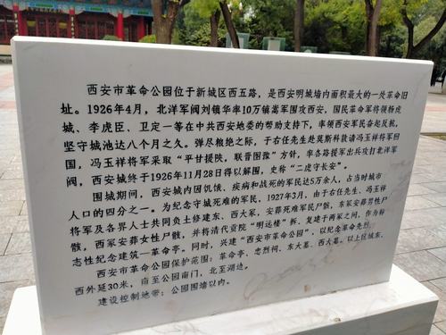 中国脊梁 英雄辈出 西安革命公园寻访记