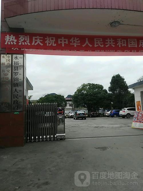 罗锦镇地名网_广西壮族桂林市永福县罗锦镇资料简介