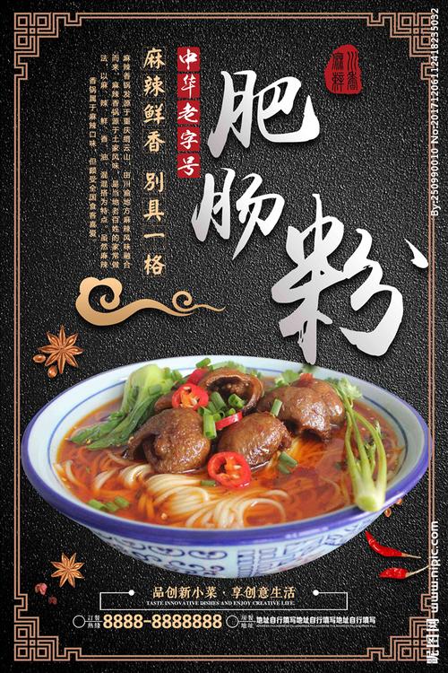 川味香辣肥肠粉图片