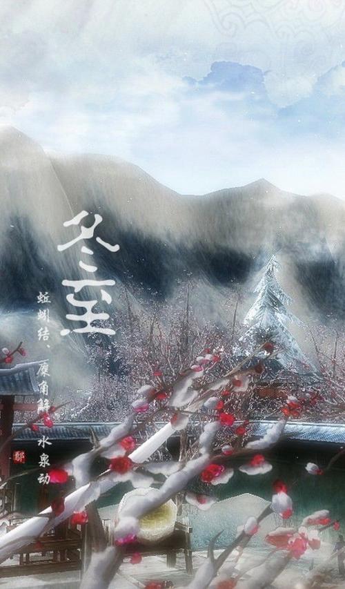 冬至