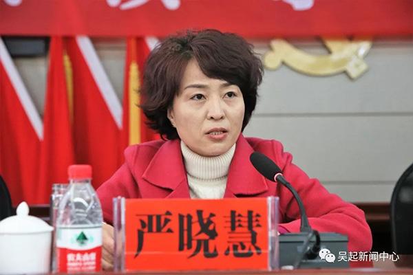 严晓慧任陕西吴起县委书记,免去董强吴起县委书记职务