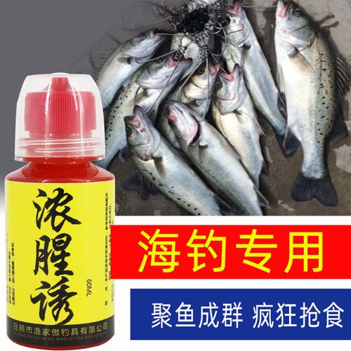 海钓小药船钓矶钓鱼饵料路亚假饵钓鱼小药乌头鱼浓腥