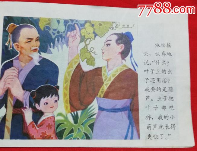 我要的是葫芦_连环画/小人书_雁塔书店【7788收藏