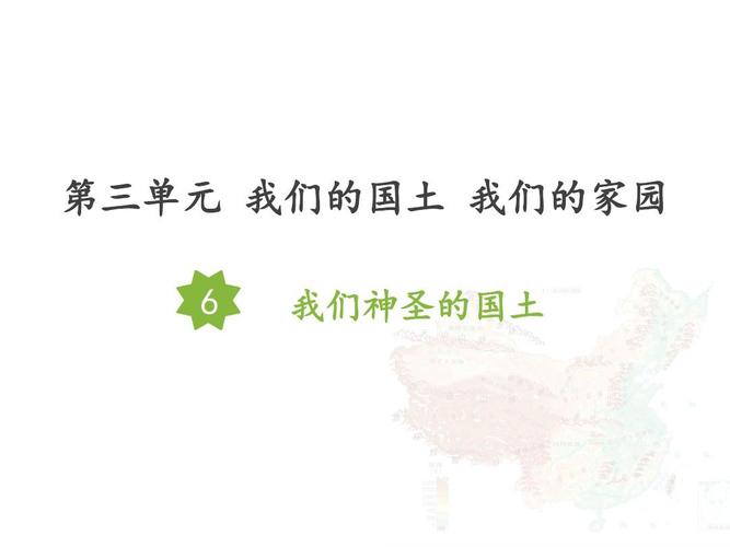 道德与法治《我们神圣的国土》ppt课件-完美版4