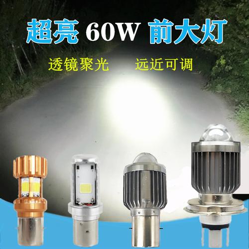 电动车led灯泡前大灯