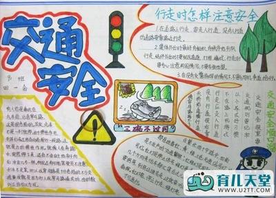 绘安全校园画和谐社会手抄报 安全校园手抄报