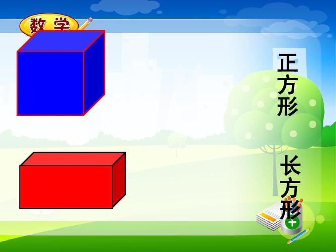 小学数学人教新课标(标准实验版)一年级上册《认识图形》课件ppt