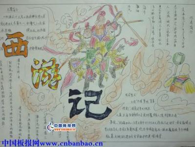 a4纸做西游记兵器风景秀手抄报 西游记手抄报