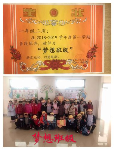 102班喜获学校"梦想班级",满载而归,过一个丰收年!