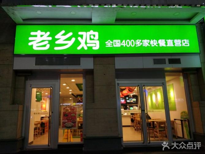 老乡鸡(武汉光谷世界城店)图片 - 第14张