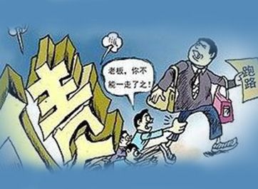 "老板跑路"银行惜贷如金