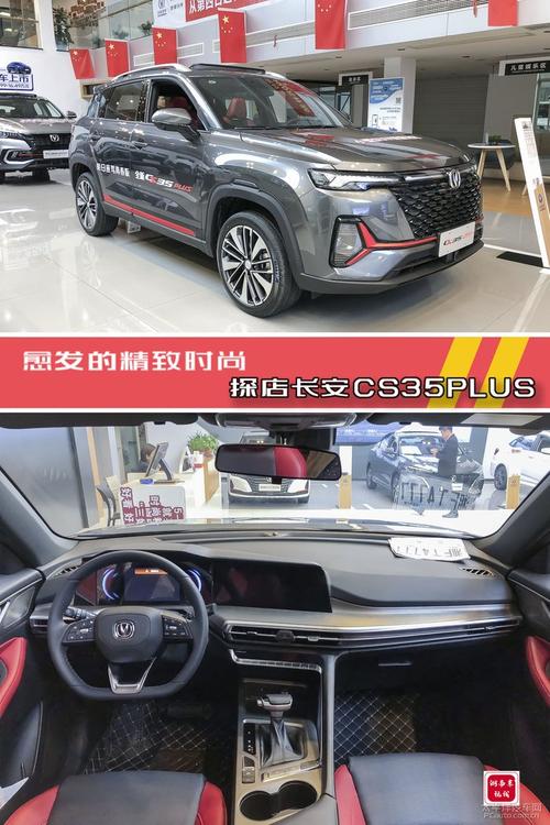 2021新车总动员第二期愈发的精致时尚探店长安cs35puls