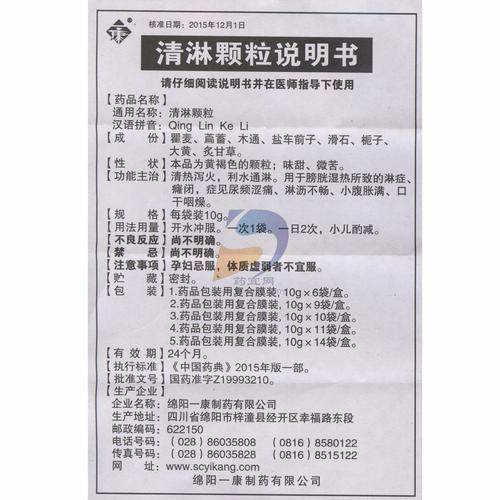 泌尿生殖系统 中成药 清热通淋类 清淋颗粒 加入收藏 温馨提示:图片均