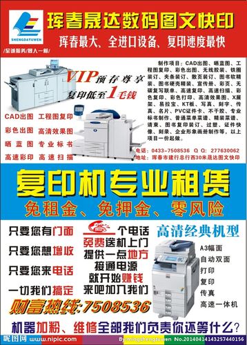 复印机租赁矢量图__广告设计_广告设计_矢量图库_昵图