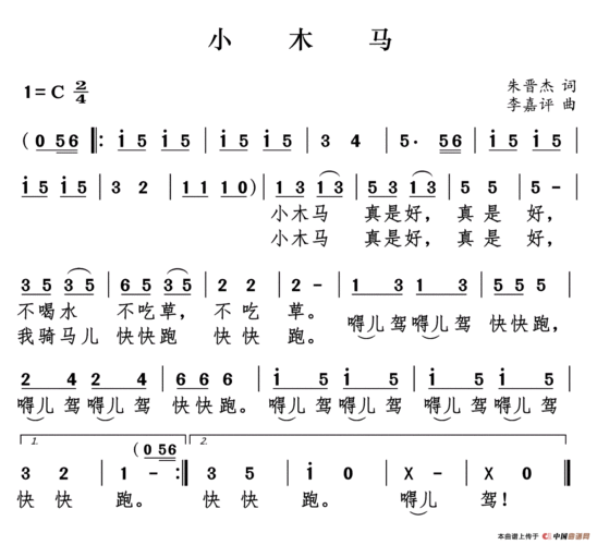 歌谱:小木马(简谱)