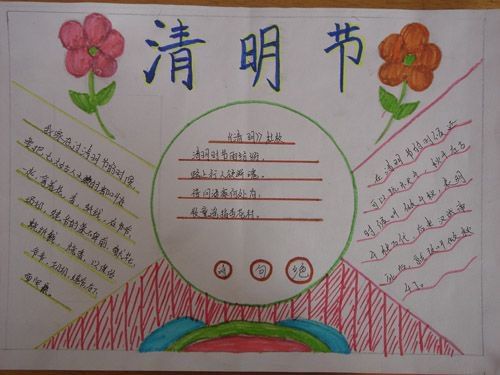 办传统清明节的手抄报 清明节的手抄报