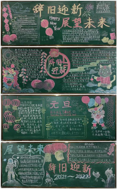 我校开展辞旧迎新展望未来主题黑板报评比活动
