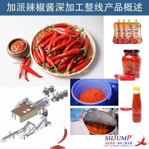 辣椒酱加工生产线