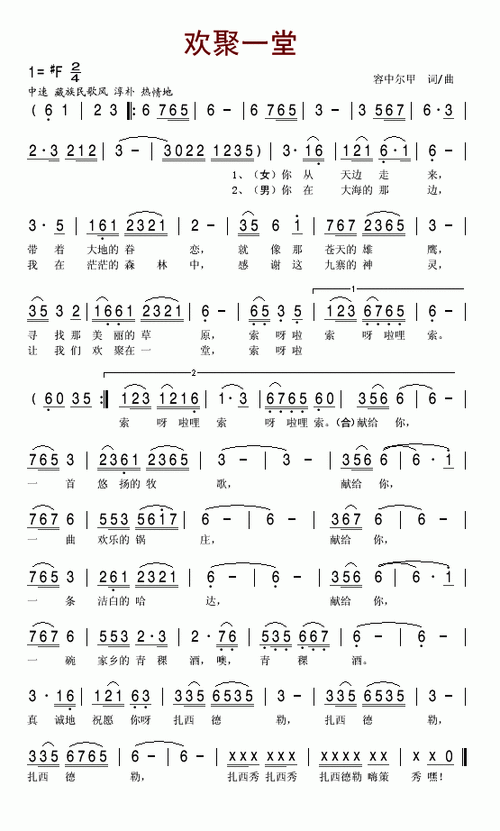  p>《欢聚一堂》是由容中尔甲作词,作曲并演唱的一首歌曲,收录在专辑