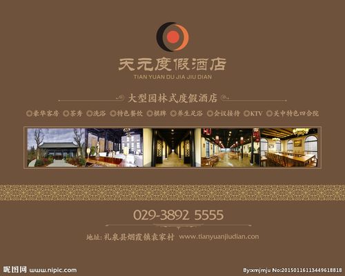 天元酒店户外广告图片