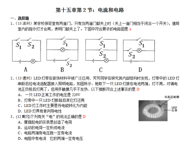 九年级物理全册 15.2 电流和电路习题(扫描版)(新版)新人教版答案