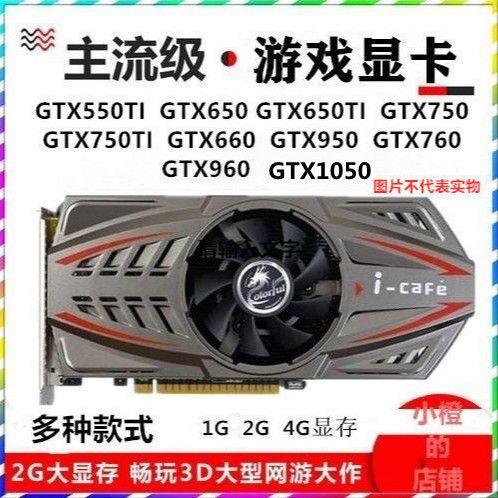 gtx750ti和gtx660,gtx750和750ti 查看源网页