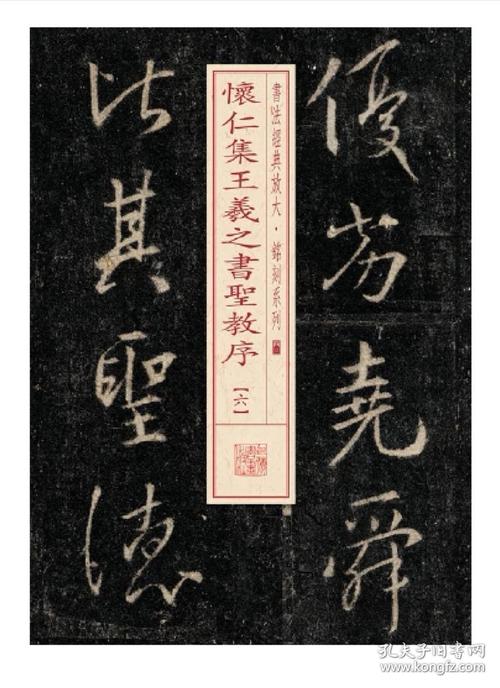 书法经典放大·铭刻系列:怀仁集王羲之书圣教序(全本套装共8册)