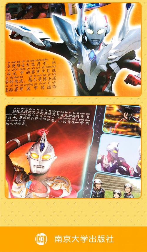 艾克斯奥特曼 注音版故事 全套8本 儿童奥特曼漫画故事书 注音版3-4-6