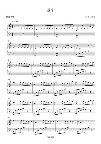 《游京》,《游京》钢琴谱,《游京》c调钢琴谱,《游京
