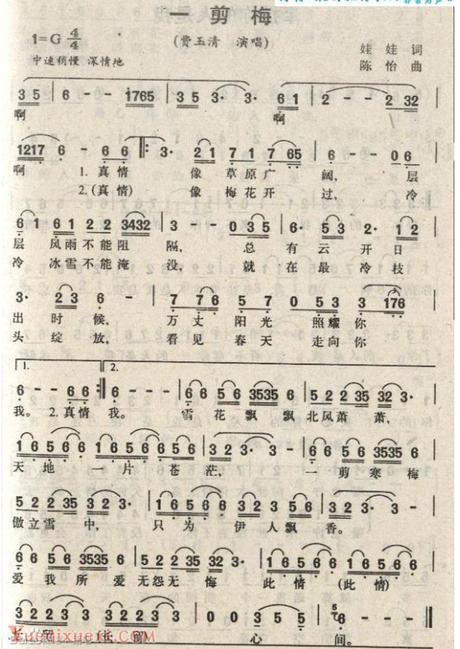 洞箫一剪梅曲谱