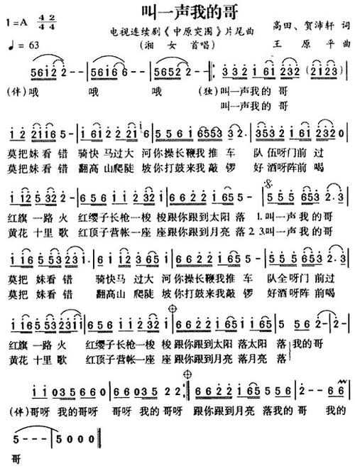 《叫一声我的哥》