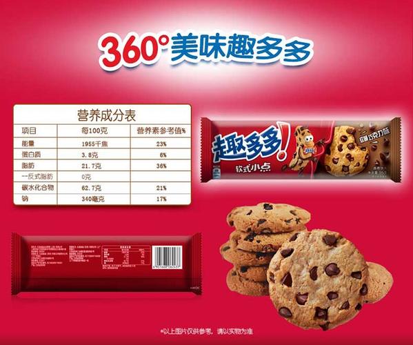 趣多多香脆曲奇饼干软萌很赞红提80g/袋