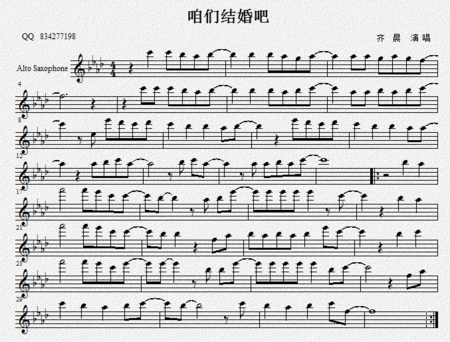 咱们结婚吧 齐晨 五线谱