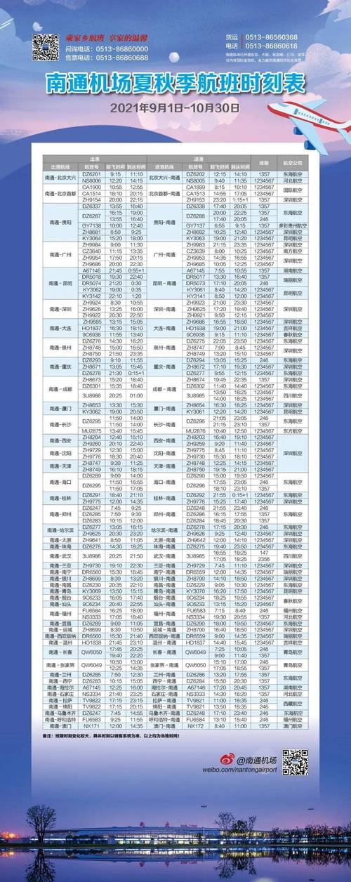 附最新航班时刻表!