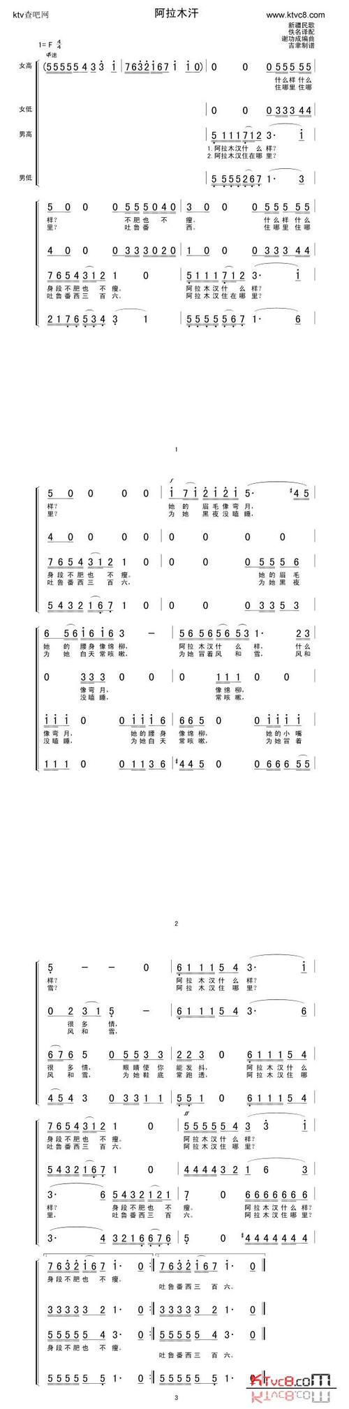 阿拉木汗(合唱)