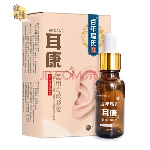 贴滴耳液成人耳炎耳鸣王神经性专用器 【1盒体验装】耳康医用冷敷凝胶