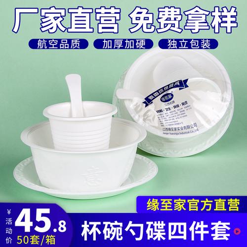 一次性餐具碗筷套装四件套塑料组合结婚酒席饭店用航空水晶碟子碗